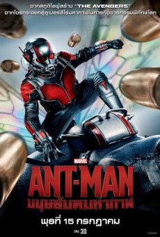 Ant-Man  มนุษย์มดมหากาฬ