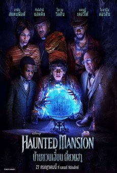 V.1 Haunted Mansion บ้านชวนเฮี้ยนผีชวนฮา (2023)