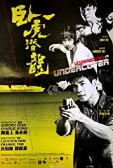 Undercover Punch and Gun (Wo hu qian long) ทลายแผนอาชญกรรมระห่ำโลก