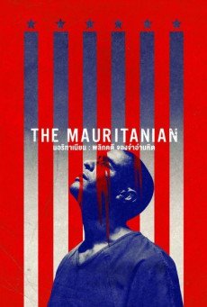 THE MAURITANIAN มอริทาเนียน: พลิกคดี จองจำอำมหิต