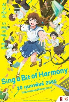 Sing a Bit of Harmony ซิง อะ บิท ออฟ ฮาร์โมนี่ (2021) บรรยายไทย