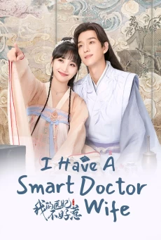 I Have a Smart Doctor Wife Season  วุ่นรักตำรับหมอหญิง ภาค 1