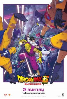 Dragon Ball Super Super Hero ดราก้อนบอลซูเปอร์ ซูเปอร์ฮีโร่ (2022)