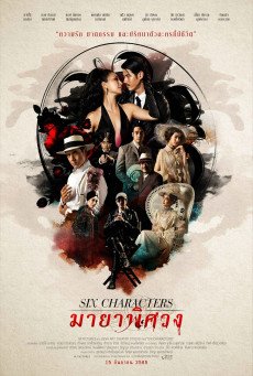 มายาพิศวง Six Characters (2022)