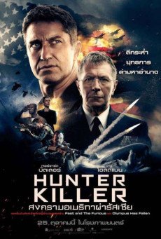 Hunter Killer สงครามอเมริกาผ่ารัสเซีย